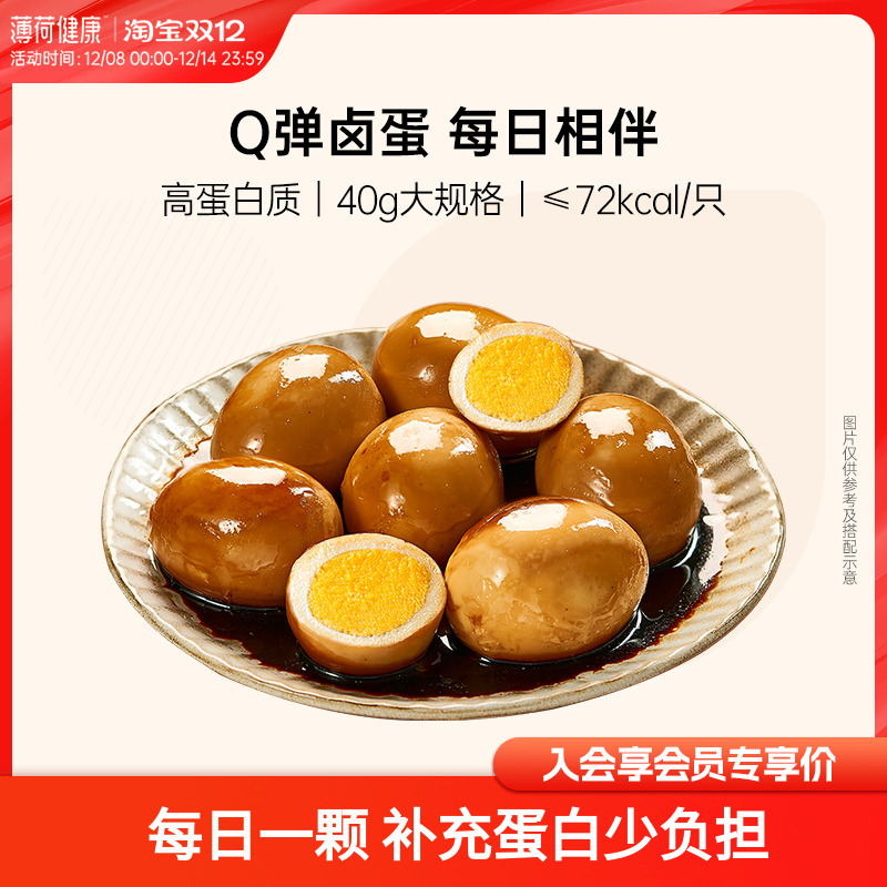 薄荷健康浓香卤蛋40g*15袋高蛋白