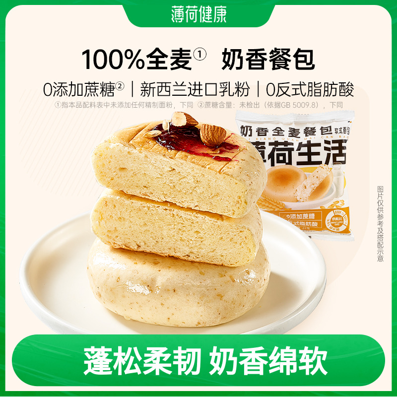 薄荷健康全麦奶香欧包饱腹早餐