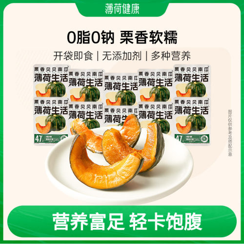 薄荷生活贝贝南瓜即食