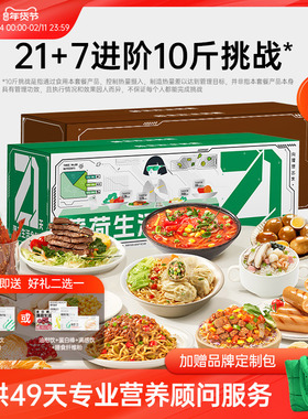 薄荷健康家全餐21+7天代餐主食零食控卡饱腹健身营养轻食速食食品