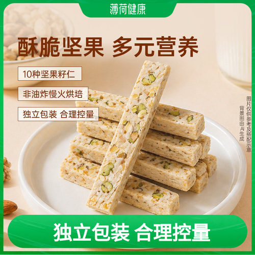 薄荷生活奶酪坚果酥非油炸独立小包装管理期自律解馋控卡零食品
