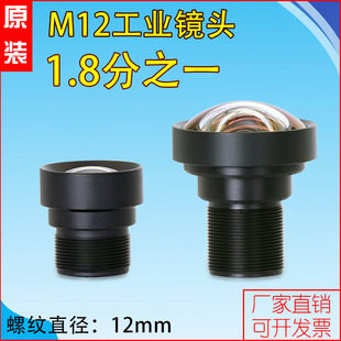 M12高清红外无畸变广角1.8分之一90 140度螺纹12mm摄像头镜头 120