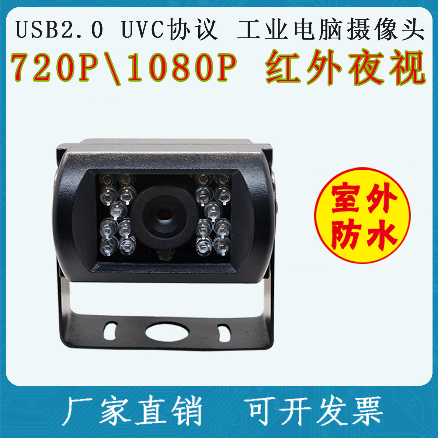车载防水usb摄像头夜视免驱动