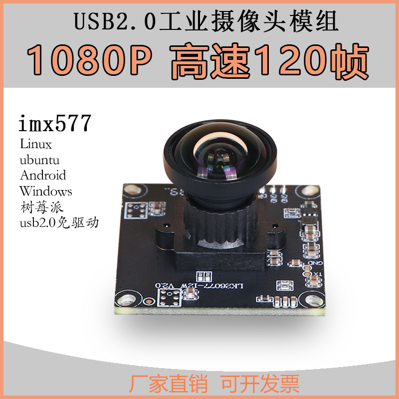 usb摄像头模组模块免驱动120fps