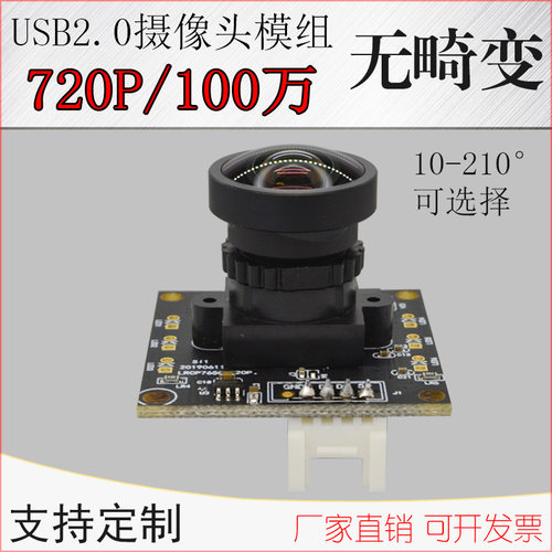 720PUSB摄像头模组块中维奥柯