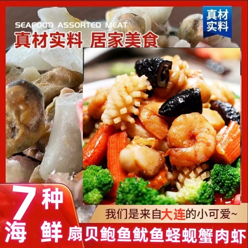 海鲜小炒预制菜大连海鲜全家福大杂烩特产组合杂拌套餐大礼包礼盒,水产肉类/新鲜蔬果/熟食,贝类制品,淘宝优惠券,粉丝福利购,淘宝优惠卷