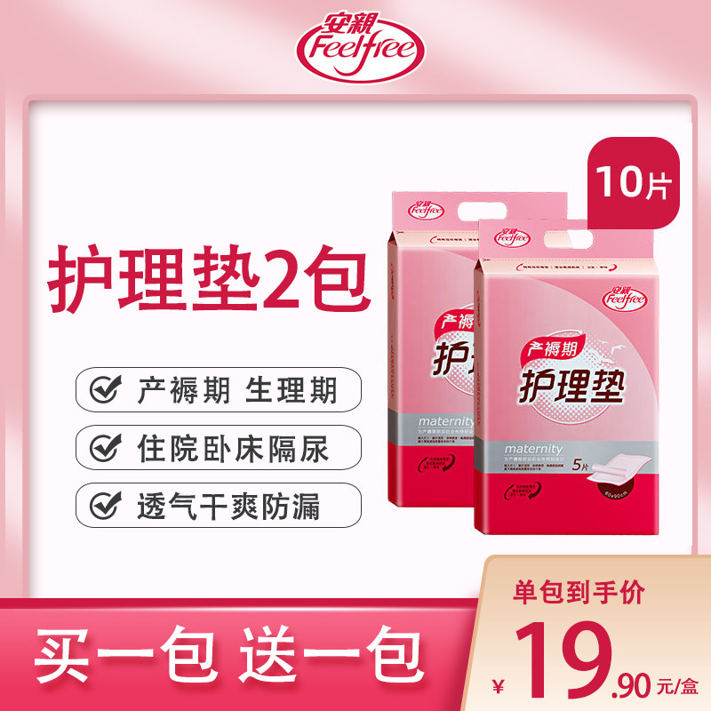 安亲护理垫5片 待产孕妇产妇产褥垫老年人隔尿垫看护垫一次性床垫