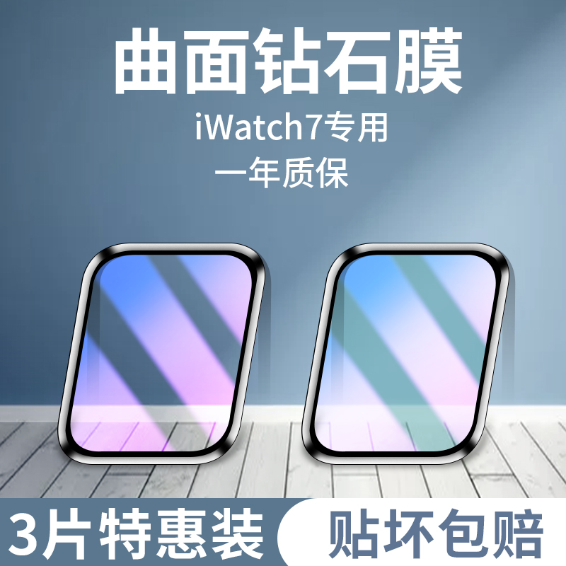 applewatch7膜iwatch7钢化膜apple watch7贴膜全屏覆盖曲面全包边41mm45高清防摔s7边框软七代苹果手表保护膜