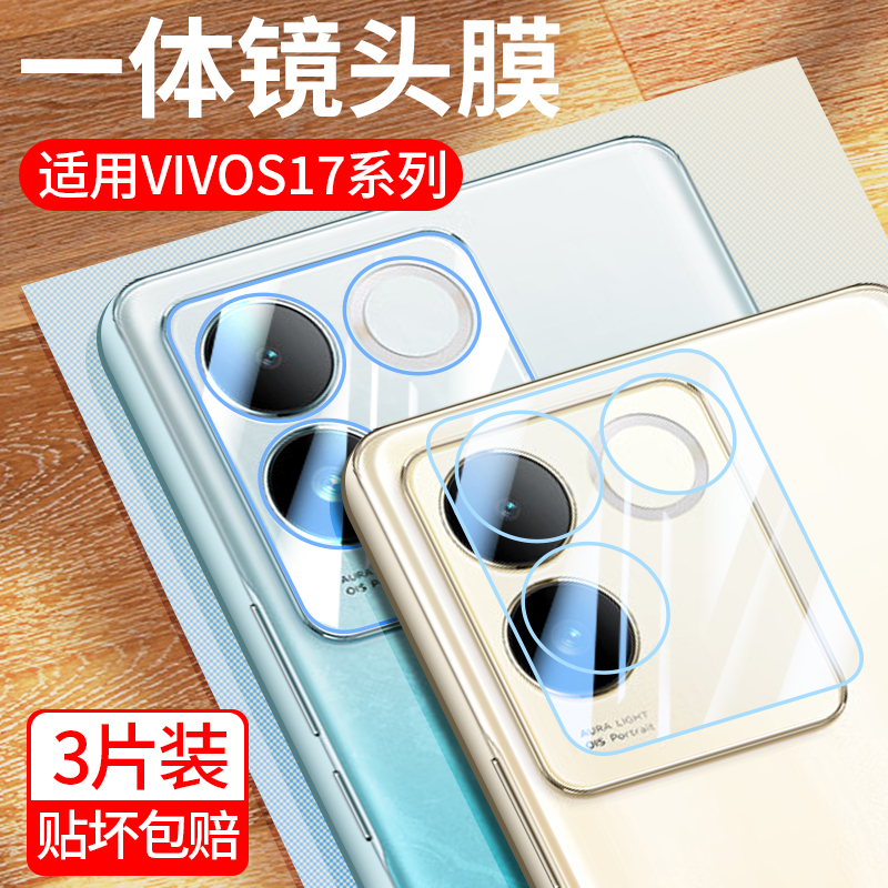 适用vivos17e镜头膜一体钢化玻璃