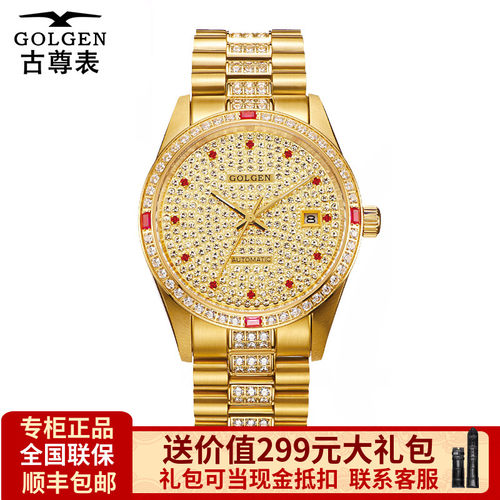 古尊镶钻防水全自动机械表