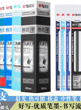 晨光67K01热可擦中性笔芯黑色晶蓝色墨蓝0.5子弹头可擦笔替芯笔芯