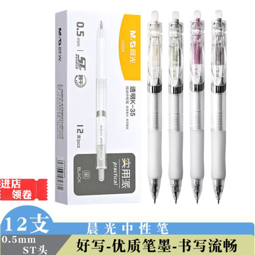 晨光K3558中性笔考试签字笔黑色水笔速干0.5刷题笔st碳素学生用笔