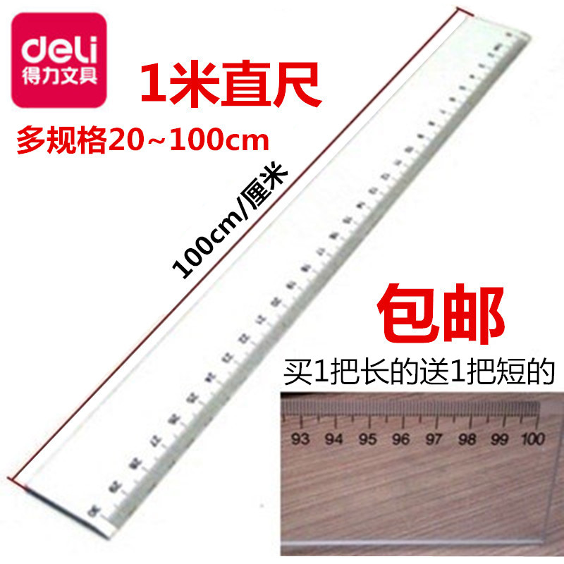 得力有機玻璃直尺塑料透明尺子厚不鏽鋼尺20 30 40 50 60 100cm測在類目 電子詞典/電紙書/文化用品, 繪圖測量用品, 各類尺/三角板中 - 來自Buy2taobao.com提供專業的淘寶代購服務