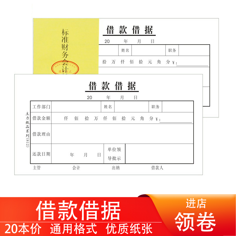 借款借据通用48k财务单据本借支单借款单记账凭证本统一会计用品