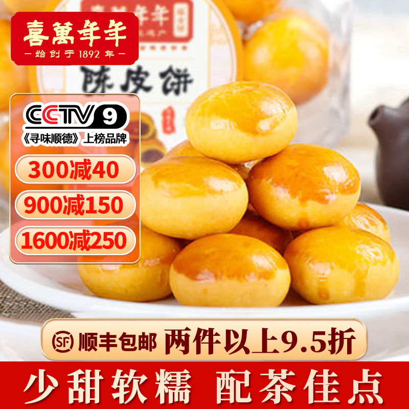 手信广东佛山顺德糕点心