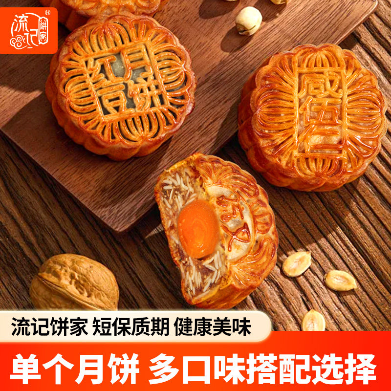 流记饼家双黄白莲蓉蛋黄广东广式月饼