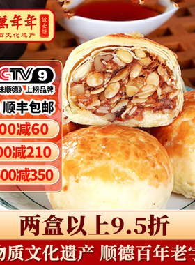 喜万年年嫁女饼礼饼喜饼酥饼寻味顺德佛山嫁娶结婚伍仁莲蓉特产