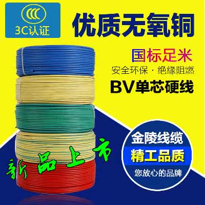 電線2.單芯5國線v5銅芯裝/6阻燃b4平方純銅線纜標用1.修家電工