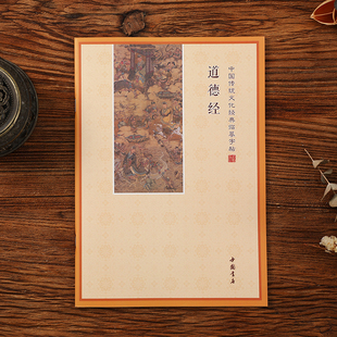 生僻字注音版简体道德经临摹字帖道家经典经书横排抄写本硬笔楷书