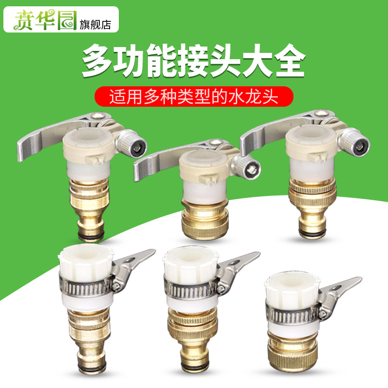high pressure standard Joint Car Wash Water gun Water pipe parts kitchen Washing machine water tap universal Joint transformationin the Flower delivery/Flowers simulation/Plants gardening , Gardening supplies , Weipen/Drip/Fittings , Common simple fitting  category - from Buy2taobao.com to provide professional Taobao agent buy service