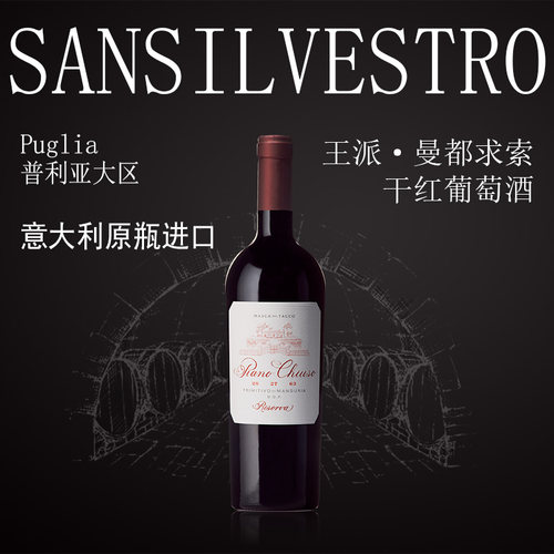 意大利原瓶进口王派干红葡萄酒