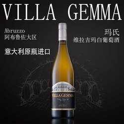 意大利原瓶原装进口阿布鲁佐产区玛氏/玛世维拉吉玛干白葡萄酒