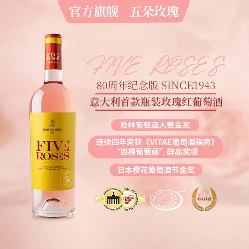 【好物体验专享】意大利鹭康酒庄五朵玫瑰桃红葡萄酒80周年纪念版