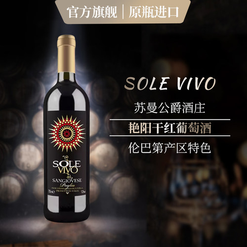 意大利进口红酒产区华饮艳阳