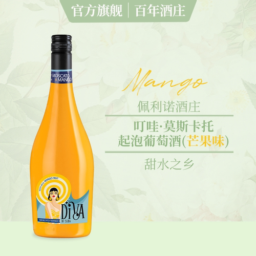 意大利原瓶进口莫斯卡托芒果酒