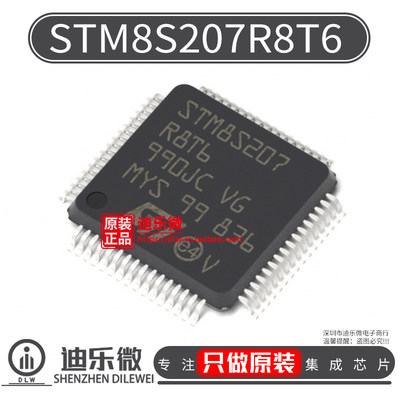 STM8S207R8T6原装进口ST芯片