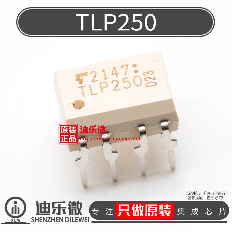 tlp250 直插dip-8 igbt驱动光耦 隔离器 全新原装进口 tlp250(f)