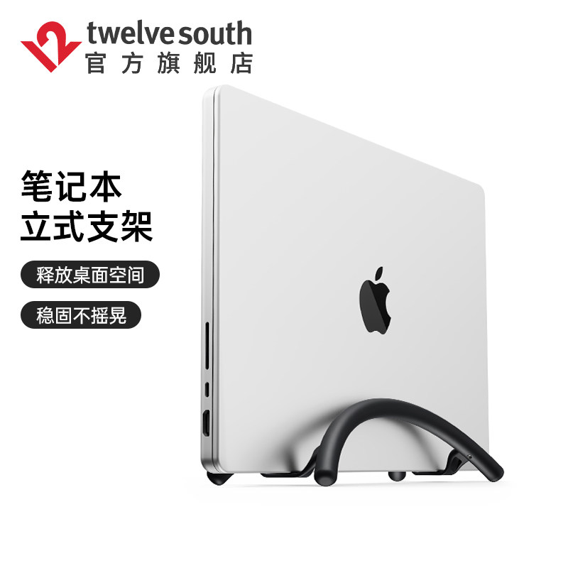 Twelve South BookArc Flex简约垂直立式笔记本电脑支架铝合金散热桌面底座适用苹果MacBook Pro/air