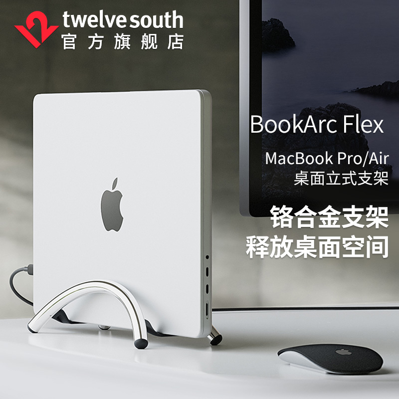 TWELVESOUTH立式桌面支架