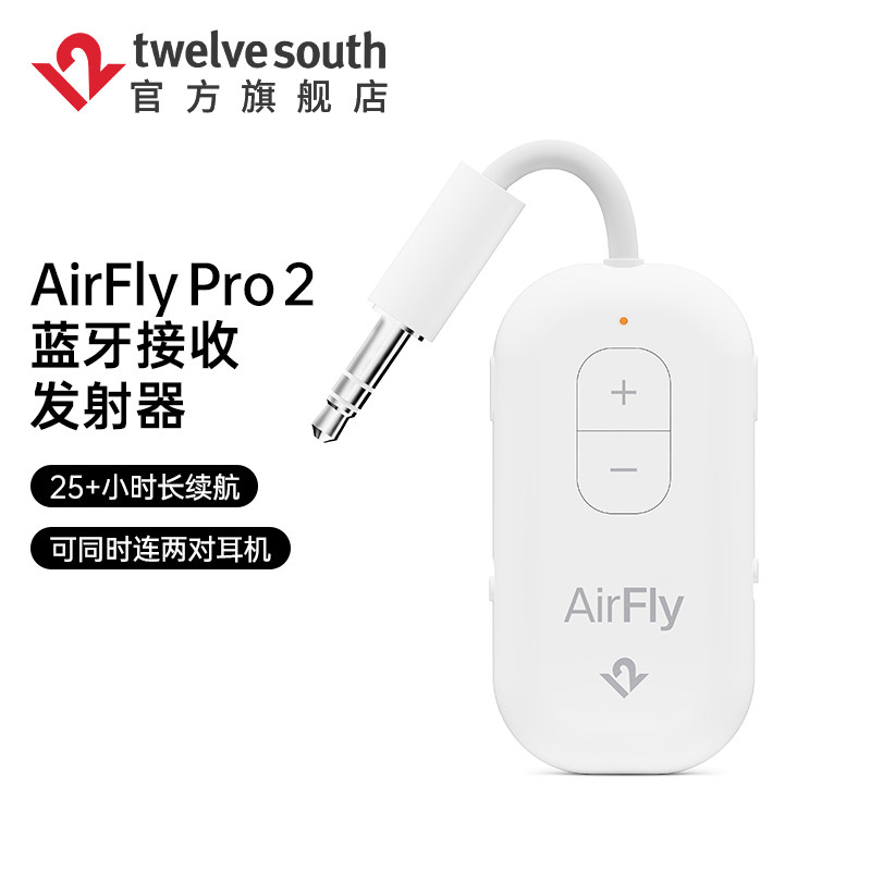 TwelveSouth AirFly Pro2无线耳机蓝牙接收发射器aux车载转音频线