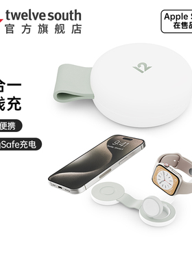 Twelve South Qi2二合一无线充电支架MagSafe磁吸快充适用iPhone/AppleWatch/AirPods苹果手机耳机手表可折叠