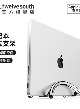 Twelve South BookArc Flex简约垂直立式铬铝合金散热桌面支架底座适用于苹果MacBook Pro/air华为笔记本电脑