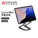 South Curve Mini平板电脑支架可调节高度适用苹果iPad Twelve Pro Air桌面支架简约铝合金便携办公稳固底座