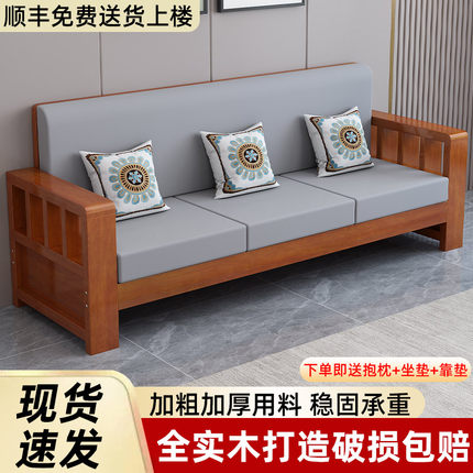 实木沙发客厅家用小户型新中式家具组合简约现代冬夏两用经济沙发