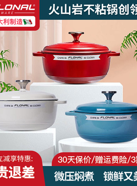 Flonal意大利铸铁珐琅锅官方旗舰店法琅锅家用炖锅焖锅汤锅海鲜锅
