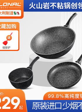 FLONAL意大利火山岩家用不粘锅炒锅平底燃气灶电磁炉专用锅具套装