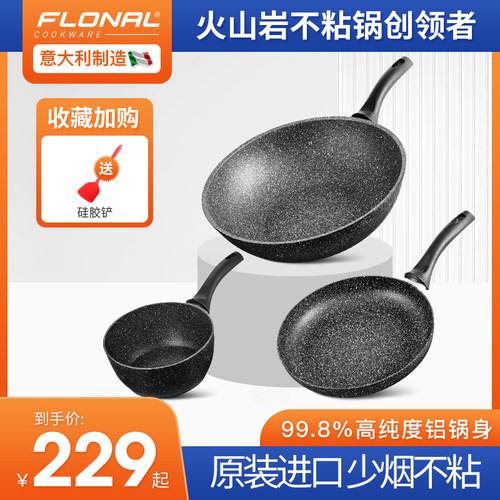 【加厚不粘层】意大利进口不粘锅