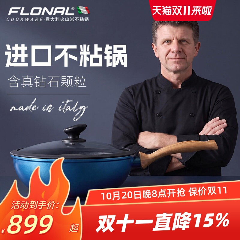 flonal进口炒锅平底不粘锅含真钻无油烟意大利家用高端炒菜锅