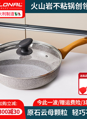 flonal意大利进口火山岩煎炒锅家用不粘锅麦饭石炒菜锅煎锅平底锅