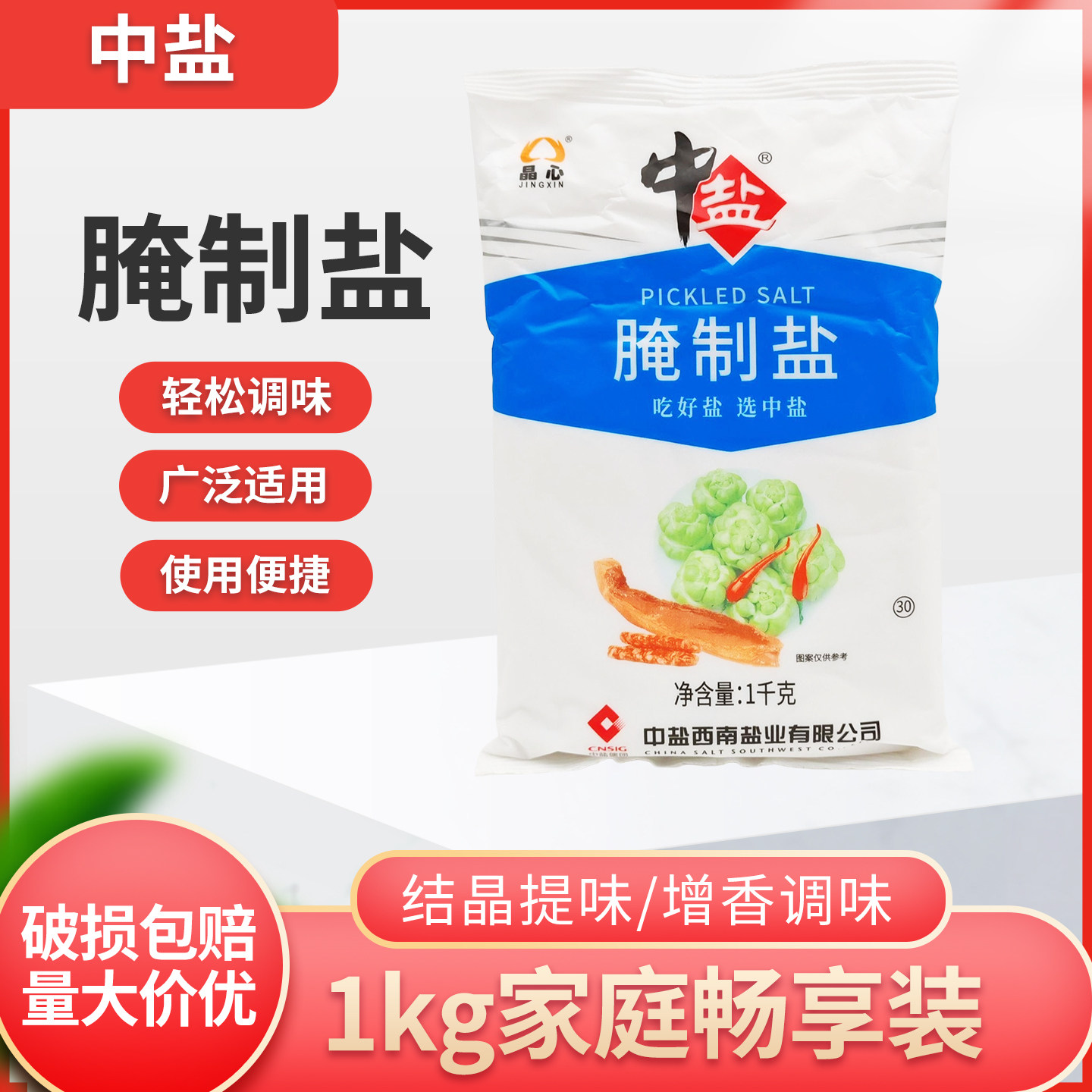 晶心中盐腌制盐泡菜盐1kg大袋商用家用专用肉类菜头萝卜青菜腌制,粮油调味/速食/干货/烘焙,食盐,淘宝优惠券,粉丝福利购,淘宝优惠卷