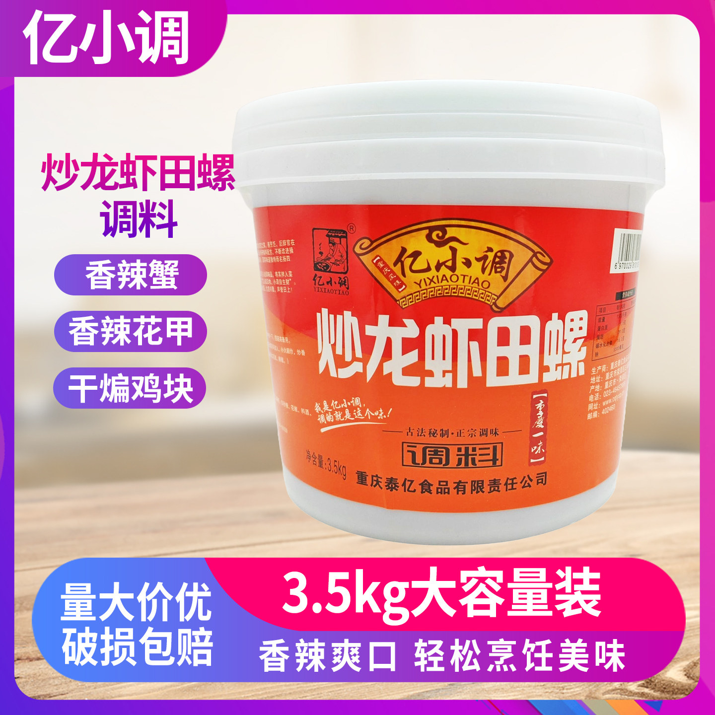 亿小调炒龙虾田螺调料3.5kg炒花甲扇贝海鲜麻辣小龙虾调味料,粮油调味/速食/干货/烘焙,小龙虾调料,淘宝优惠券,粉丝福利购,淘宝优惠卷