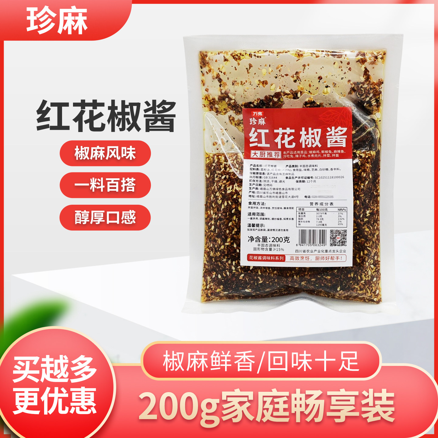 万弗红花椒酱200g椒麻鸡鲜椒兔麻辣鱼冷吃兔辣子鸡水煮肉片凉拌菜,粮油调味/速食/干货/烘焙,酱类调料,淘宝优惠券,粉丝福利购,淘宝优惠卷