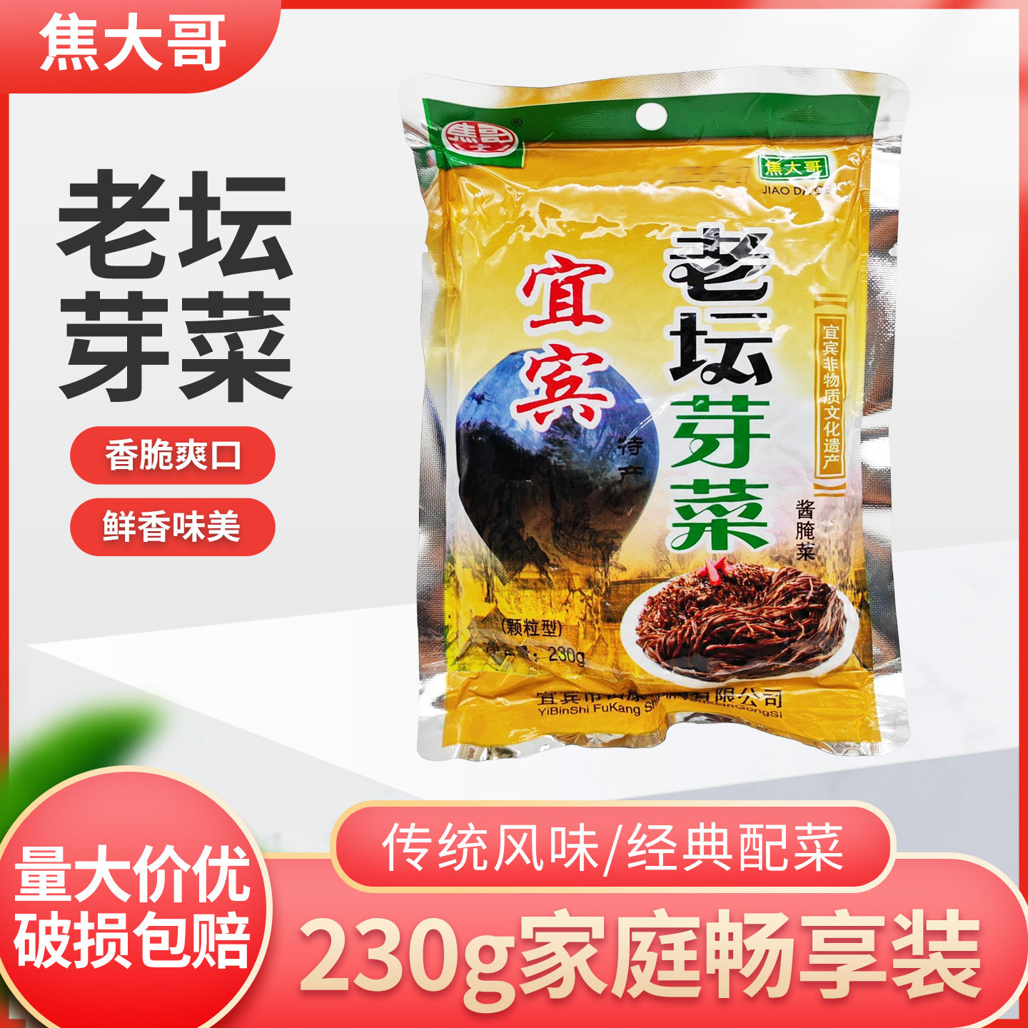 焦大哥宜宾老坛芽菜230g袋装面点扣肉烧白芽菜四川特产重庆小面,水产肉类/新鲜蔬果/熟食,腌制/榨菜/泡菜,淘宝优惠券,粉丝福利购,淘宝优惠卷