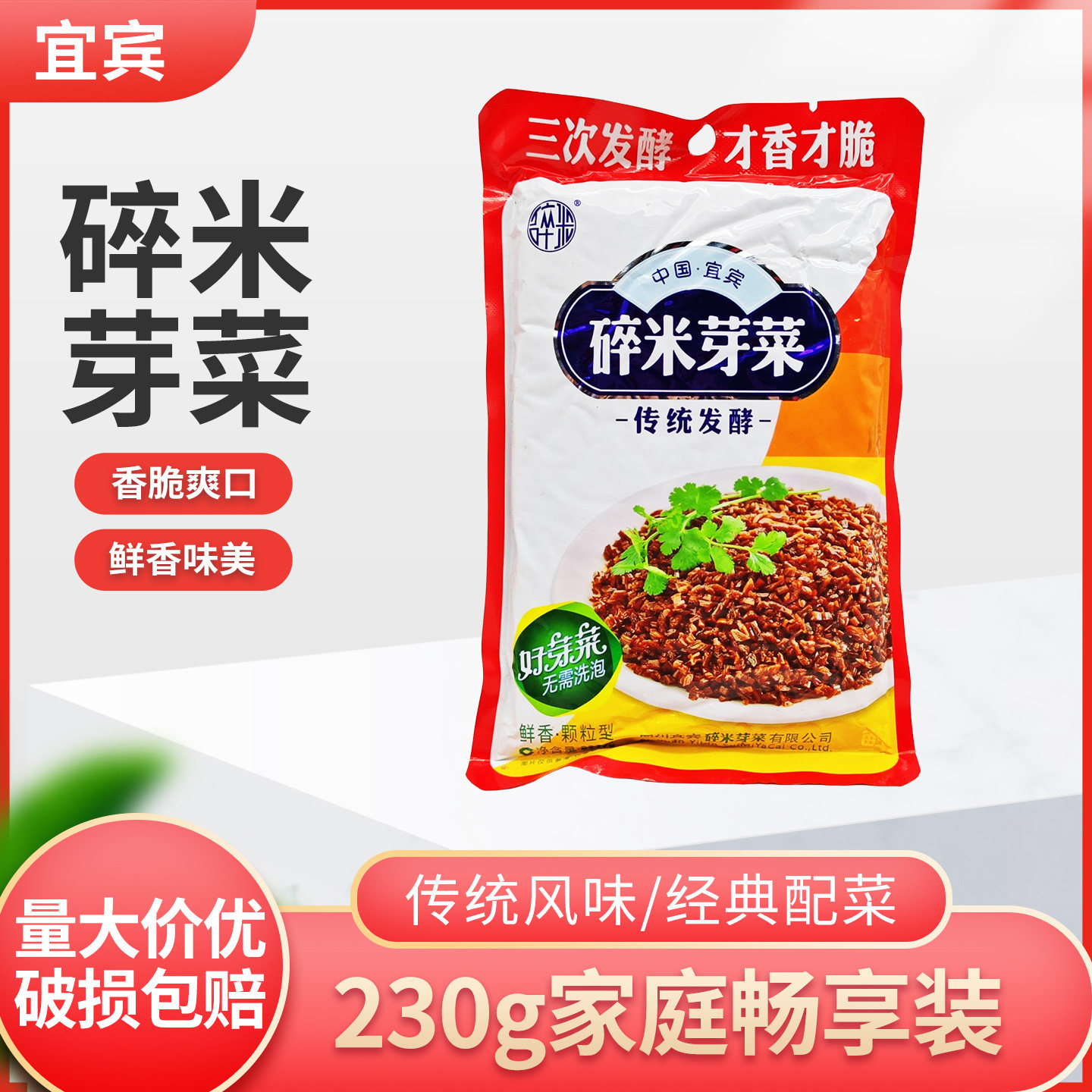 宜宾碎米芽菜230g*1袋5袋面点扣肉烧白四川特产宜宾芽菜重庆小面,水产肉类/新鲜蔬果/熟食,酱菜/下饭菜/外婆菜,淘宝优惠券,粉丝福利购,淘宝优惠卷