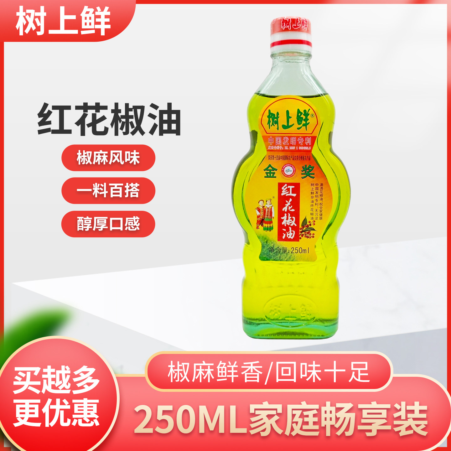 树上鲜花椒油250ml特麻实惠家庭餐饮商用小面凉拌米线等重庆特产