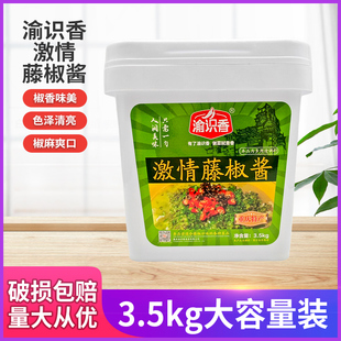 渝识香激情藤椒酱3.5kg桶装多用途藤椒味调料藤椒鱼鸡商用青藤椒